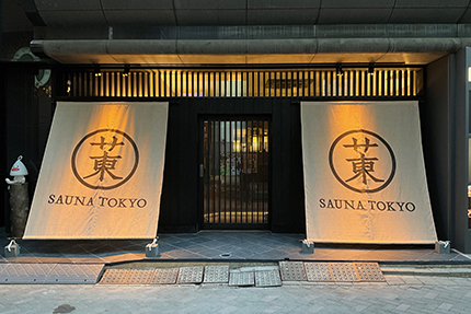 SAUNA TOKYO（サウナ東京）
