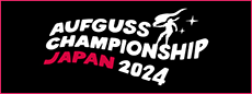 アウフグース・チャンピオンシップ・ジャパン2024サイト